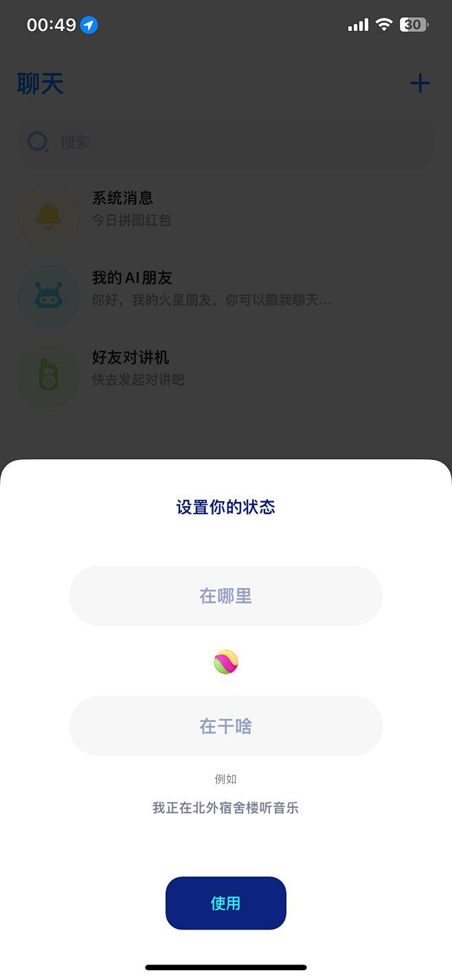 【火星】用户注册-设置状态（新手引导）