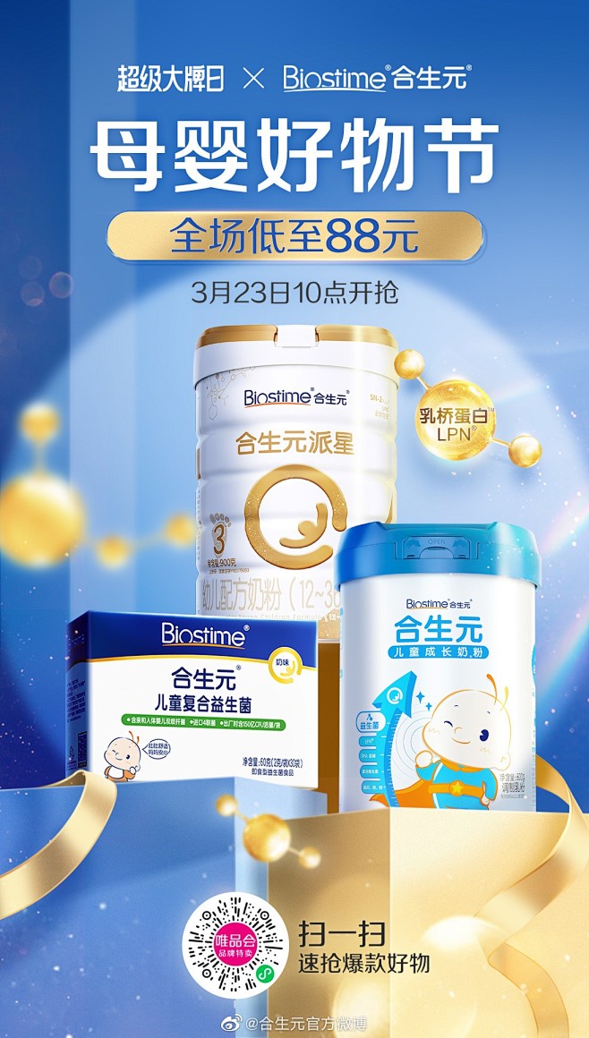 @合生元官方微博 的个人主页 - 微博