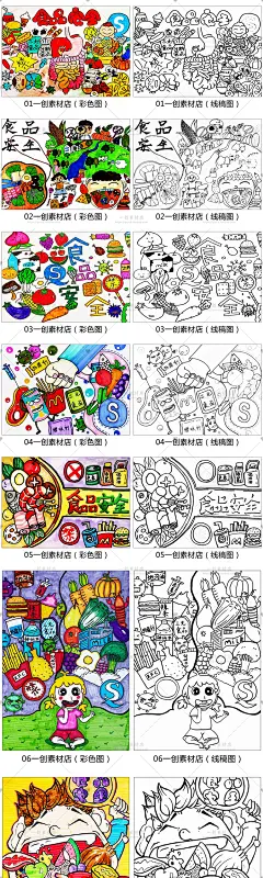【349】饮食健康卫生营养儿童食品安全绘画电子打印涂色线稿素材-淘宝网