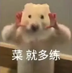 菜就多练表情包的搜索结果_百度图片搜索