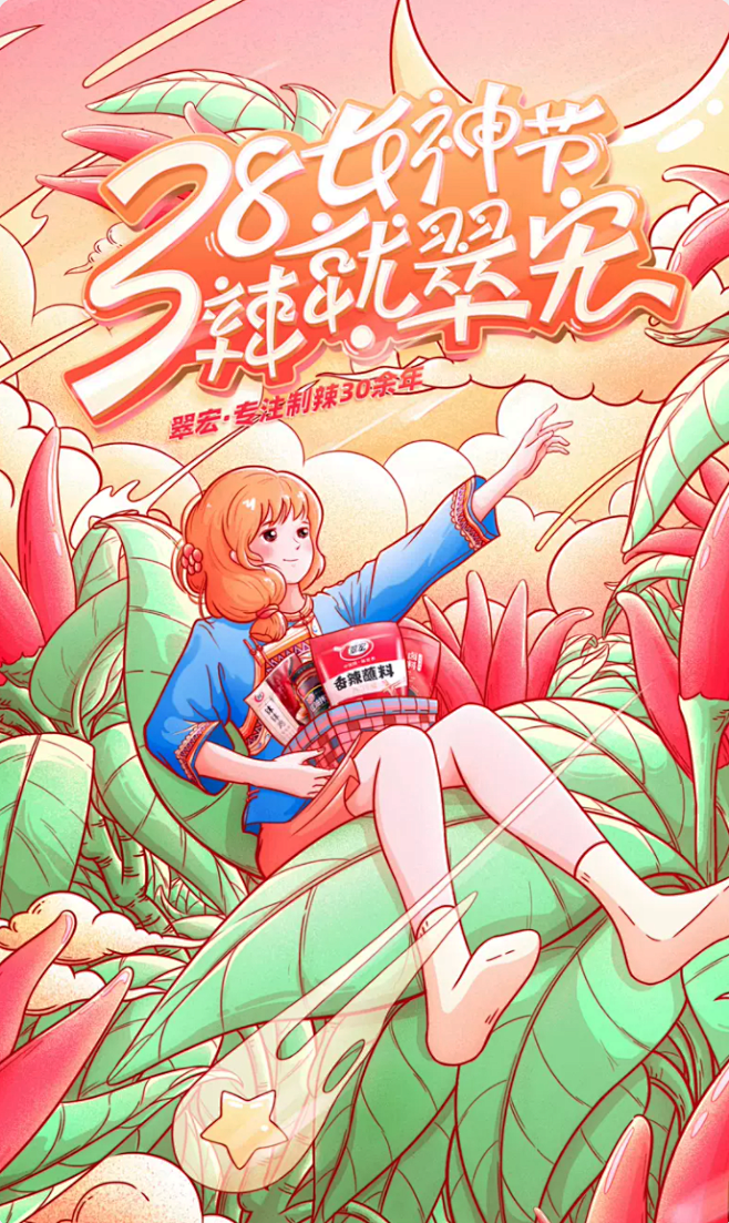 【女王节】无线首页kv首焦头图
@郭设计...