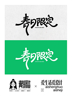 小黄银caca采集到字体设计 Font design