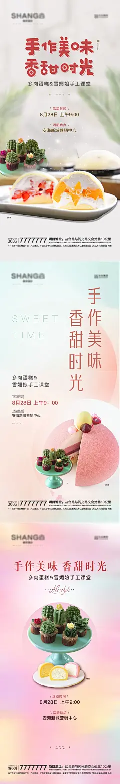 地产多肉蛋糕雪媚娘DIY暖场活动海报-源文件-采灵感-cailinggan.com