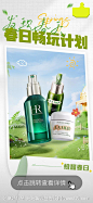 美妆春日畅玩计划宣传海报-源文件-志设网-zs9.com