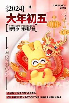 清新春节民俗节日宣传海报
