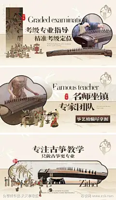古筝轮播图-素材库-sucai1.cn
