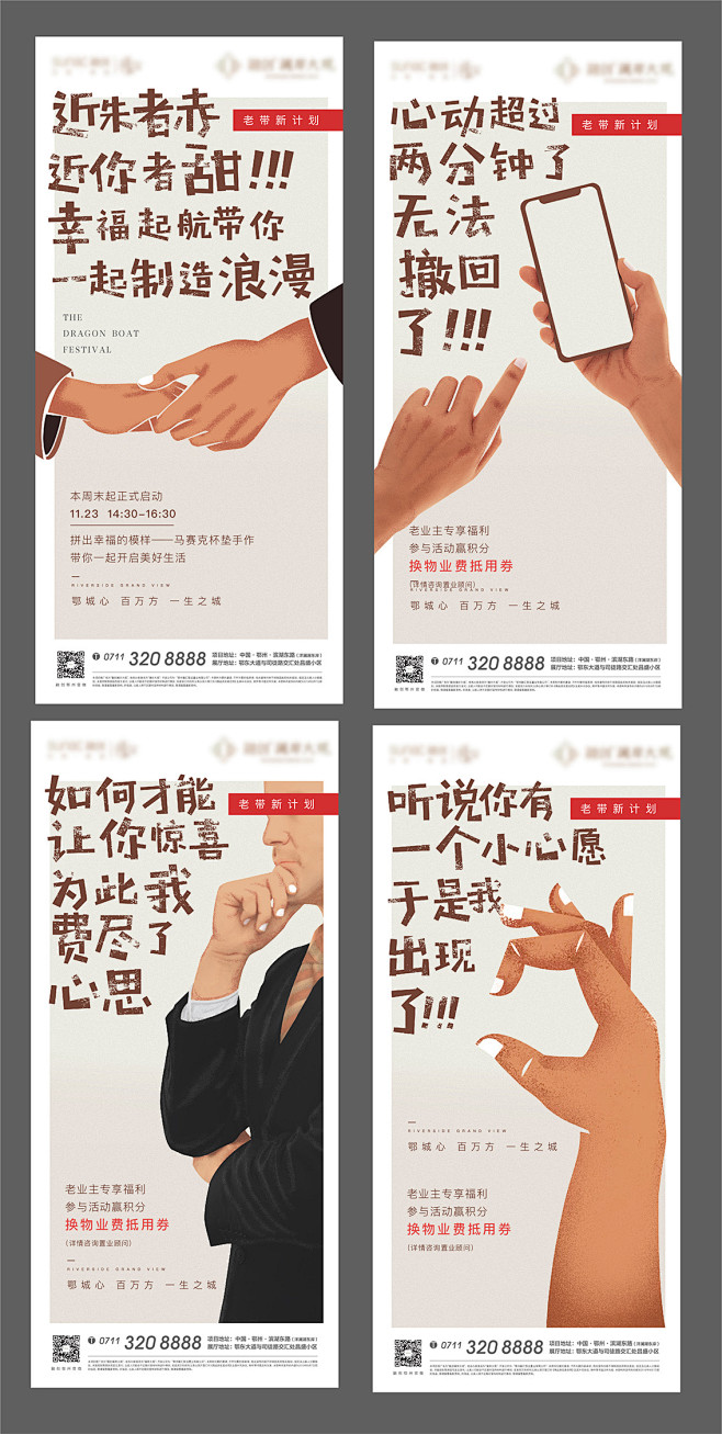 护照地产插画卡通老带新海报