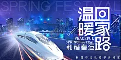 温馨回家路 【酷图网】回家过年,幸福团圆时,家过年,欢迎回家,阖家幸福,春运,春节,春节回家,春运平安,平安春运,让爱回家,常回家看看,年夜饭,除夕,年味,家的味道,2019年,年货,年货节,春运安全,春运火车票家,回家的路,春运海报,春运高铁,2020年海报,贺新春,把爱带回家,新年,新年快乐,坐火车,2020年,鼠年