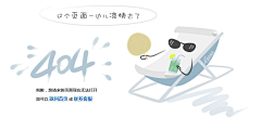 wen_采集到【404】