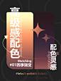 一口气分享 7️⃣组渐变高级感配色灵感 - 小红书