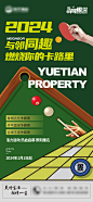 桌球象棋争霸海报-志设网-zs9.com