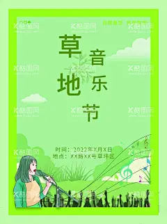 音乐节  - 源文件下载【酷图网】音乐节,音乐会海报,夏日音乐节,夏天户外,音浪节,舞台背景,音乐比赛,音乐晚会,歌唱大赛,唱歌比赛,音乐盛典,群星演唱会,音乐会展板,音符,校园文化,艺术节,music,校园音乐节,仲夏夜,乐队,摇滚,音乐班,音乐厅,音乐盛宴,草莓音乐节,草地音乐节,户外音乐节,沙滩音乐节