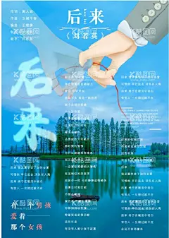 歌词海报  - 源文件下载【酷图网】刘若英,歌词,伤感,后来,海报