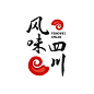 餐饮美食川菜馆品牌宣传LOGO