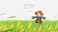 芒种二十四节气麦子手绘稻草人高清素材 二十四节气 手绘稻草人 芒种 麦子 免抠png 设计图片 免费下载