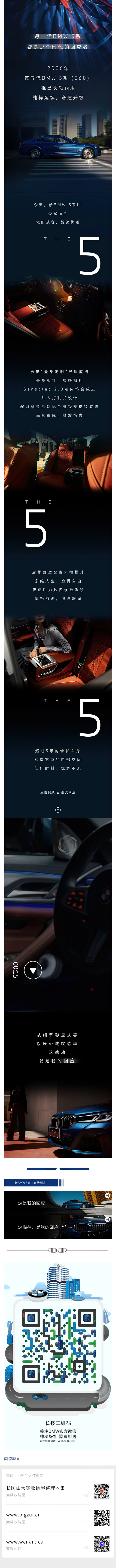 宝马中国公众号长图/汽车长图