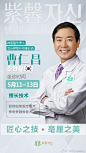 #紫馨名医# 亚洲眼王 曹仁昌 明天即5月10-13日坐诊紫馨 
不管是眼修复 双眼皮 眼综合等~· 所有的疑难杂症 他都会完美帮您解答！ ​​​​