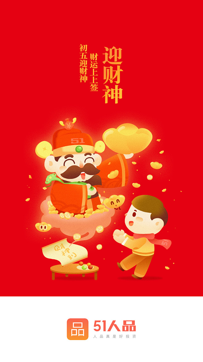 迎财神闪屏