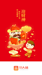迎财神闪屏