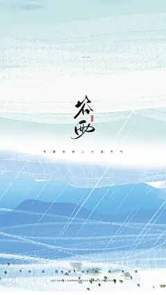 弥散渐变风谷雨节创意营销海报