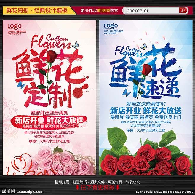 花店 花店海报 花店宣传单 鲜花 鲜花海...