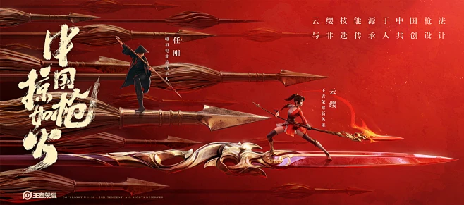 《王者荣耀》云缨系列海报平面海报鲸智_原创作品-图片_KV游戏海报图片素材-花瓣网
