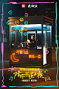 夜淘宝创意户外广告：不误正夜