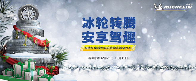 米其林官方旗舰店