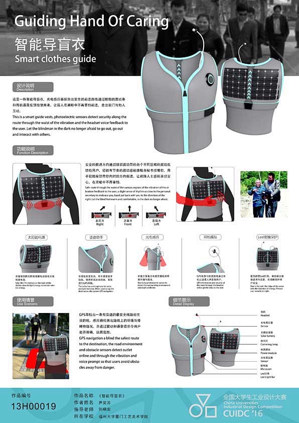 2016年全国大学生工业设计大赛