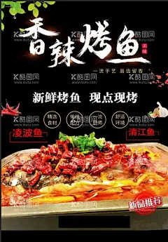 香辣烤鱼  - 源文件下载【酷图网】烤鱼,烧烤,大排档,夜宵,烤鱼墙画,烤鱼挂画,烤鱼挂图,烤鱼展板,烤鱼海报,烤鱼灯箱,烤鱼广告,烤鱼宣传,特色烤鱼,万州烤鱼,重庆烤鱼,村夫烤鱼,蒜蓉鱼,香辣烤鱼,麻辣烤鱼,烤鱼菜单,干锅烤鱼,碳烤鱼,烤鱼开业,烤鱼美食