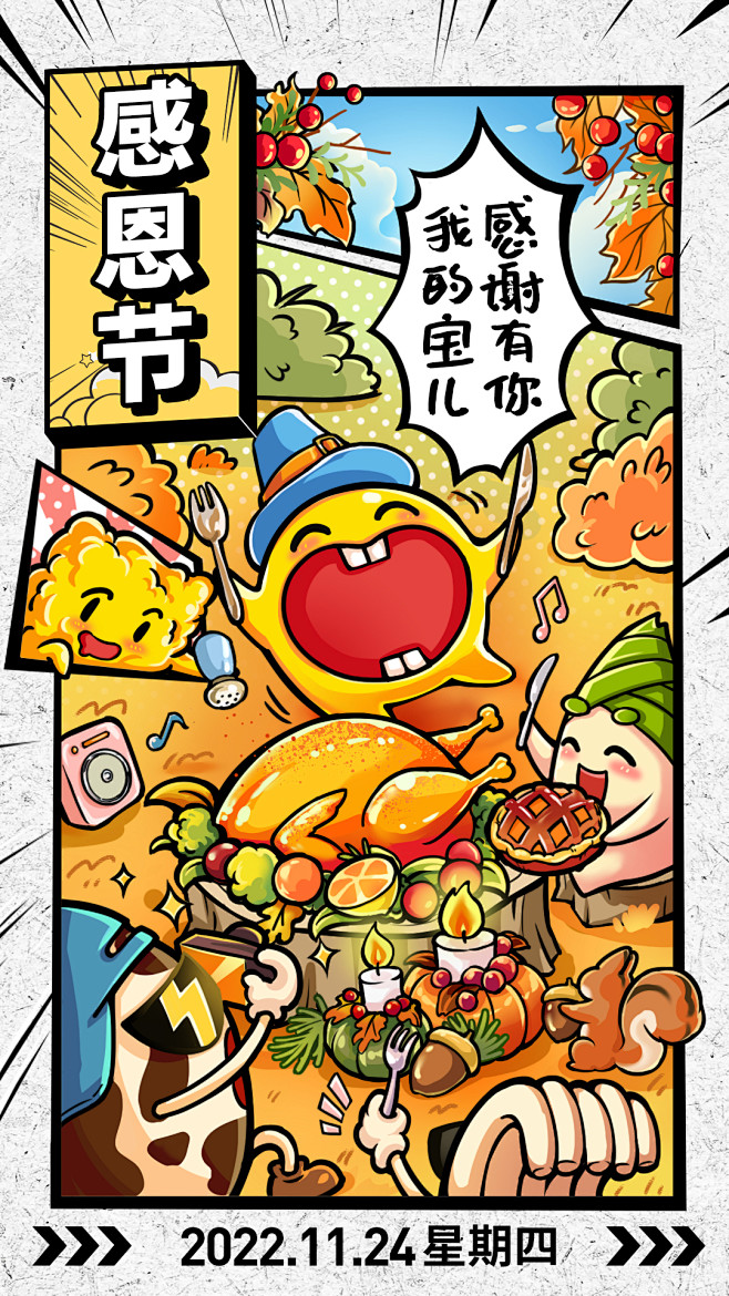 感恩节