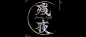 Font design-字体集10.0平面设计