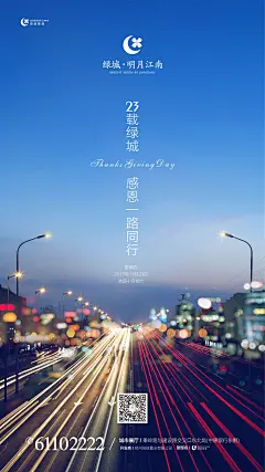 绿城-明月江南 地产微信 节日微信  感恩节微信
