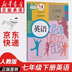 《【新华书店正版】适用2024新版人教版初中七年级下册英语书人教版 初中初一1下册英语书 7年级下册英语书课本教材教科书 七下英语人民教育出版社》【摘要 书评 试读】- 京东图书