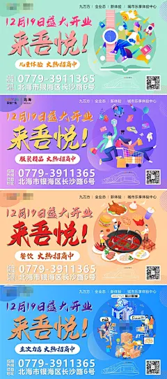商业吃喝玩乐业态系列海报展板-志设网-zs9.com