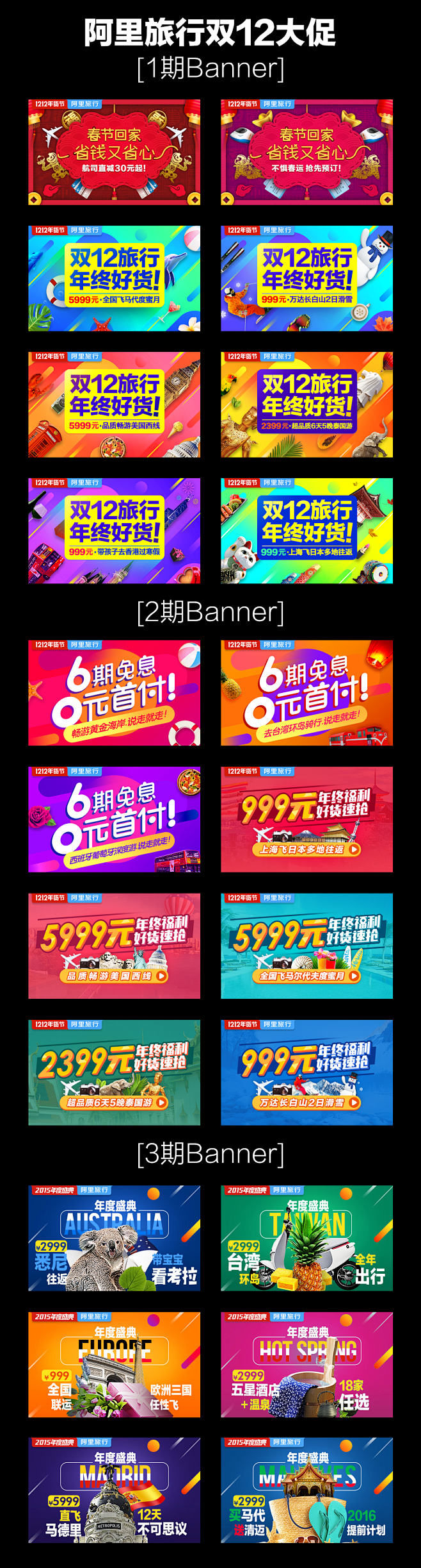 阿里旅行双12大促-BANNER