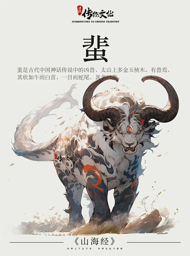 《山海经》中国神话传说上古神兽之蜚-花瓣网