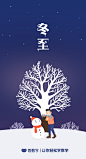 启动页冬至