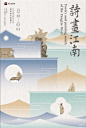 博物馆海报设计【诗画江南】