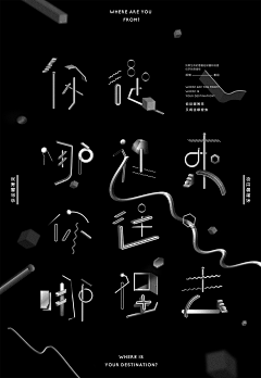 林大芝采集到字体