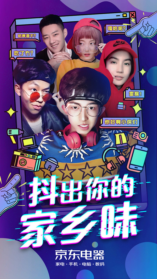 京东抖音开屏