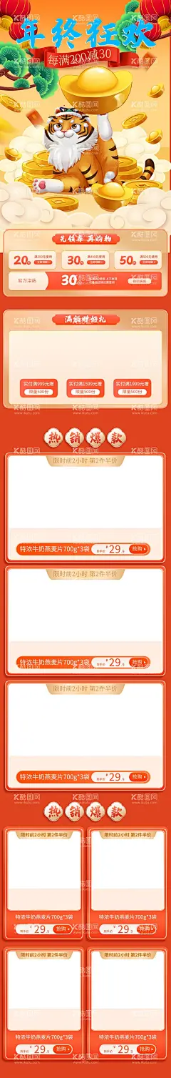 虎年恭喜发财海报手机端首页喜庆  - 源文件下载【酷图网】店铺首页,电商首页,电商促销,淘宝,京东,淘宝首页,活动首页,电商场景,手机首页,清新,简约,手绘,日用家居,电器,家电,美妆,服装,鞋包,洗护,数码,母婴用品,珠宝,汽车用品,