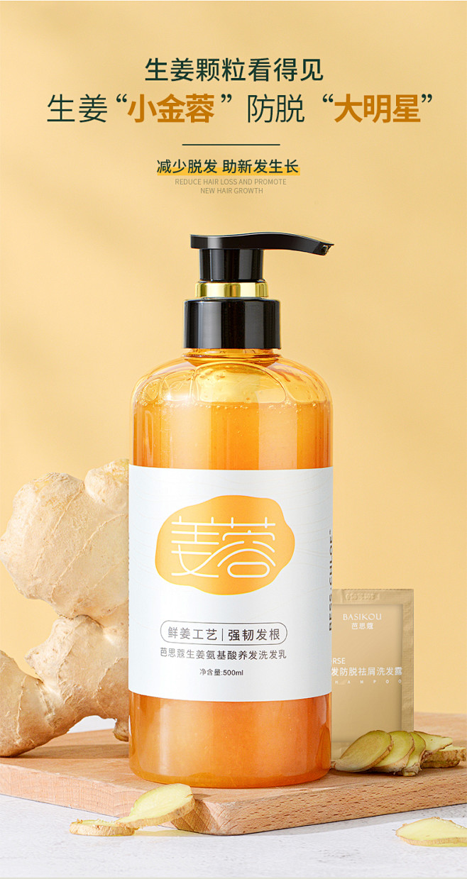 芭思蔻生姜洗发水防脱生发增发密发无硅油姜...