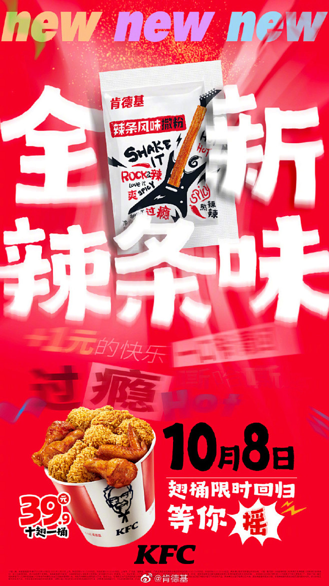 热辣过瘾，嘶哈嘶哈，一口爷青回…
#翅桶...