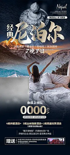 经典尼泊尔旅游海报