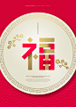 折纸福字 新年寄语 祥云灯笼 中国风海报设计PSD广告海报素材下载-优图-UPPSD