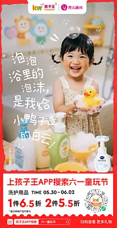 孩子王六一童玩节（情绪海报）4