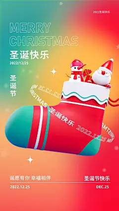 圣诞节宣传海报设计