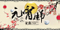 【PSD下载】闹元宵节庆猜灯谜汤圆舞狮中国风传统海报展板