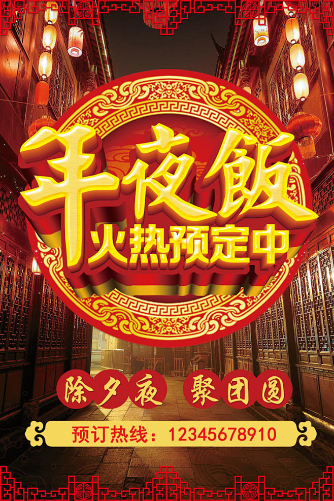 2018春节除夕年夜饭新年传单狗年酒店团...